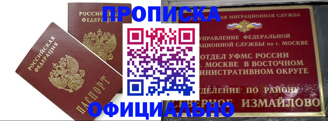 временная регистрация купить в Окуловке